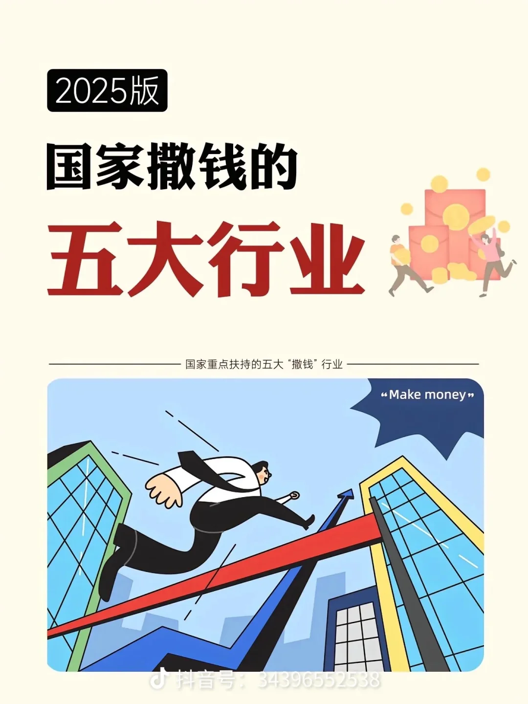 看这里！国家重点扶持的五大行业