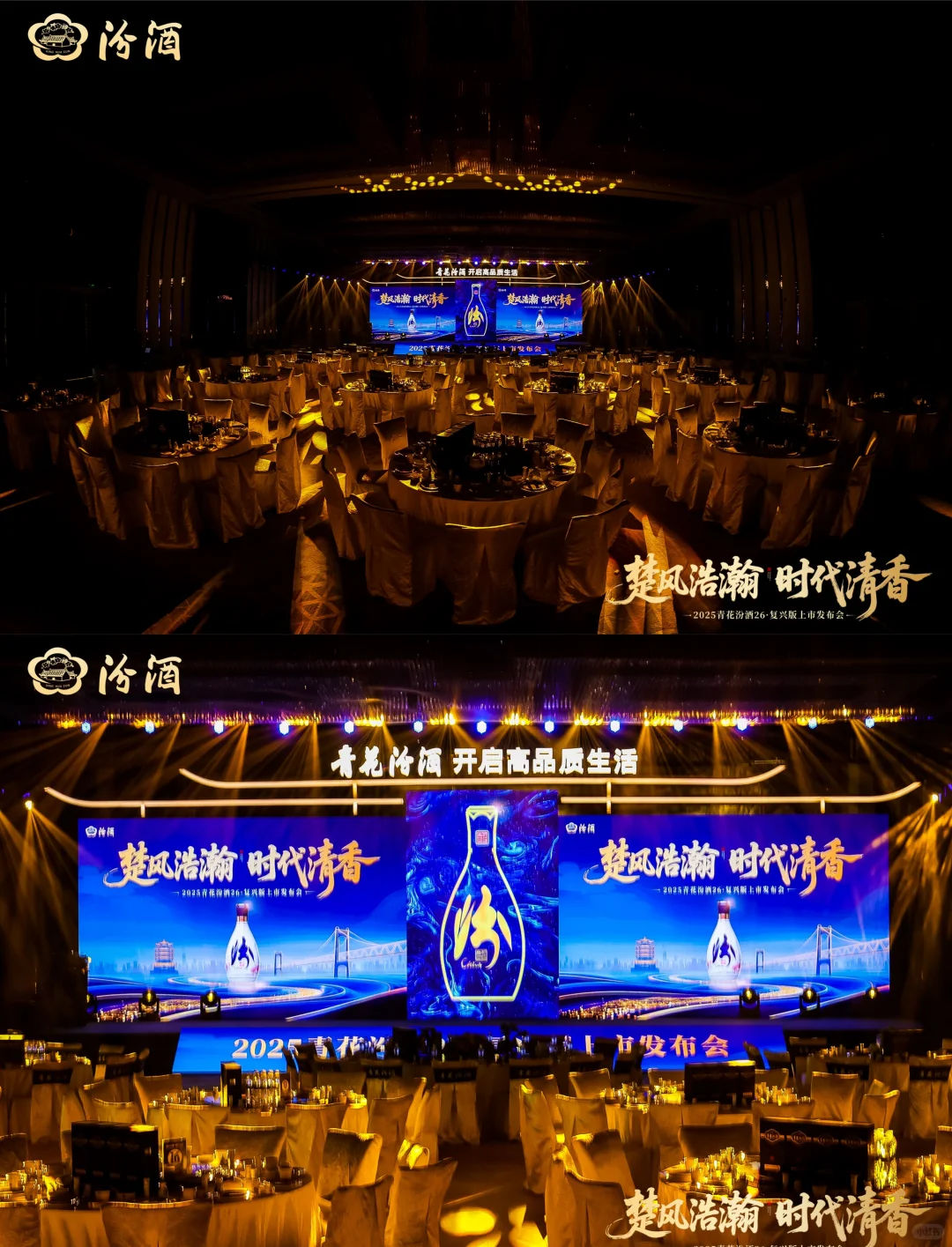 带你看100场活动｜青花瓷汾酒上市发布会