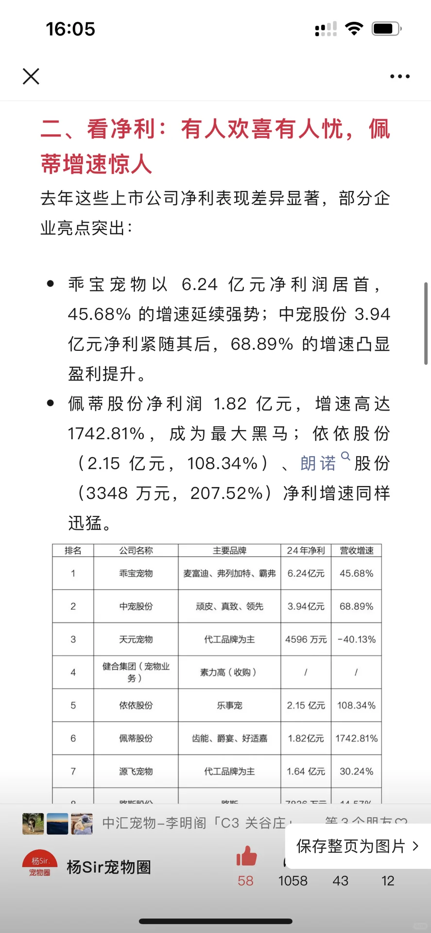 宠业圈｜国内宠物经济十强最新榜