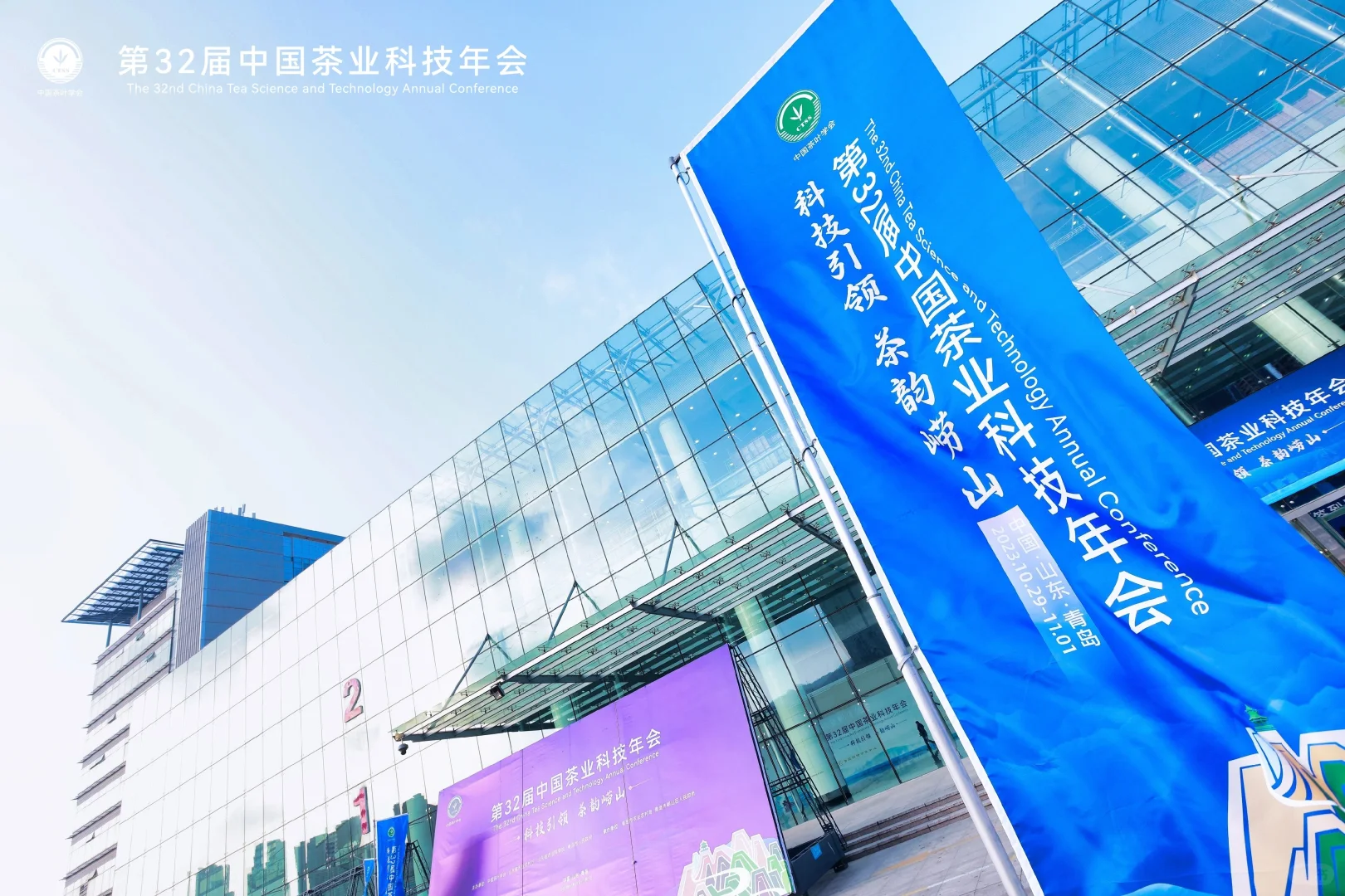 中国茶叶科技大会‖会议搭建‖物料制作