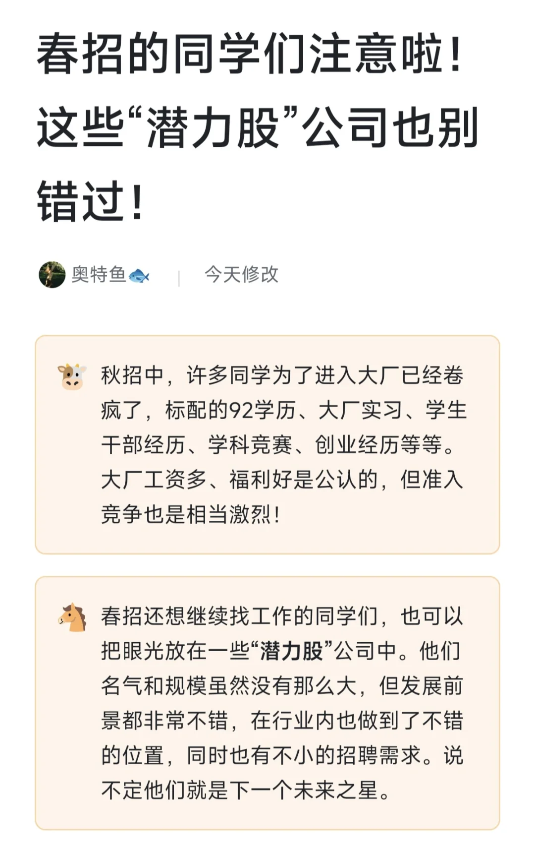 春招要牢牢抓住这些“潜力股”！