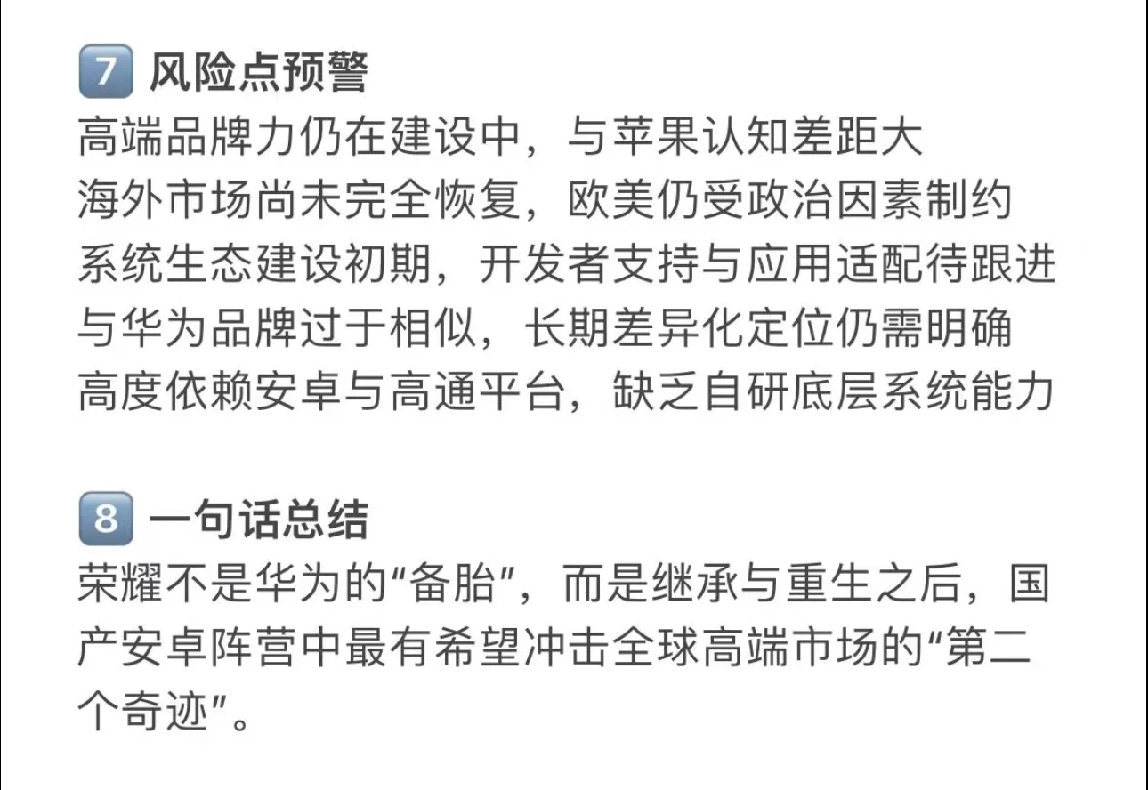 ? 每天吃透一家独角兽企业—荣耀HONOR