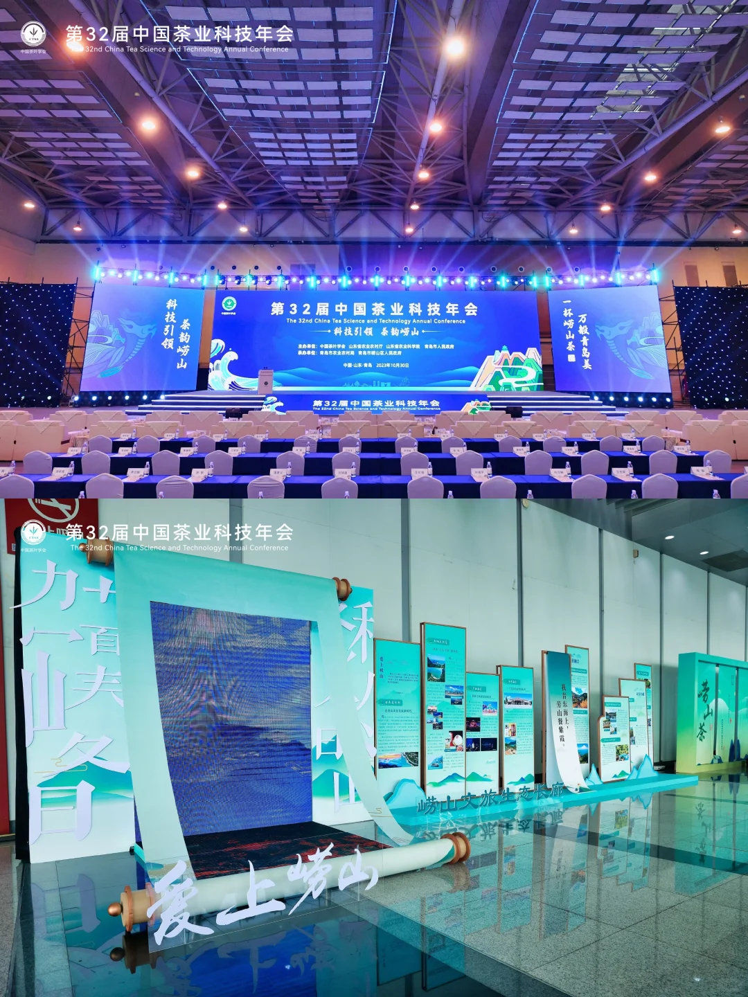 中国茶叶科技大会‖会议搭建‖物料制作