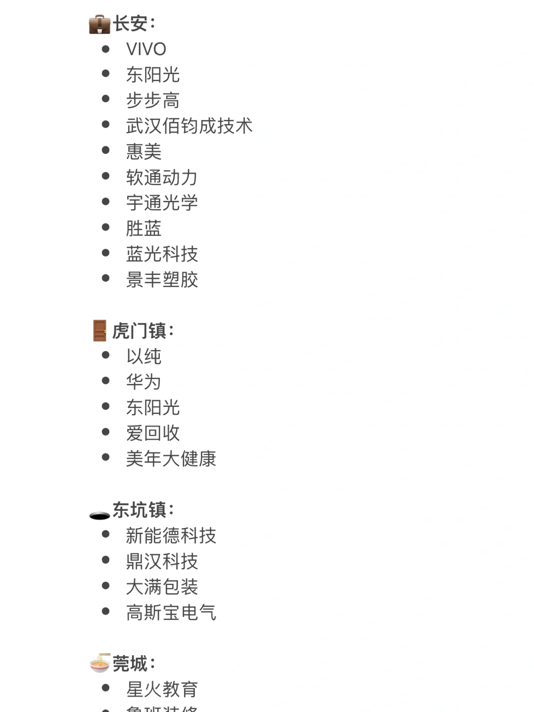 东莞优秀企业有那么多！去哪家好呢？