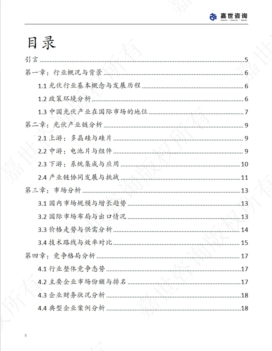 2025中国新能源光伏行业现状报告