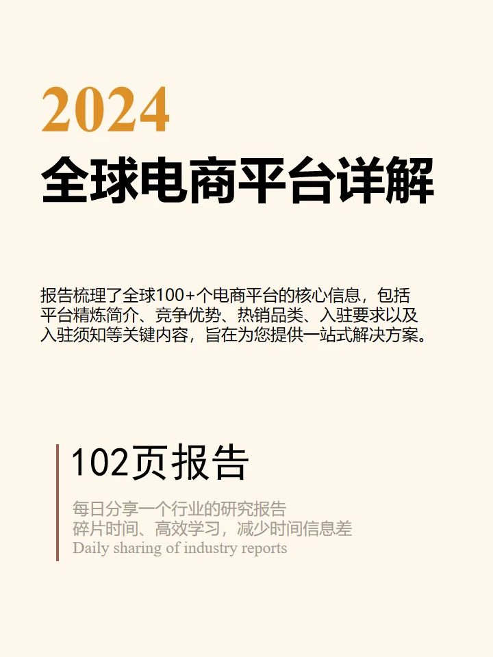 2024全球电商平台详解