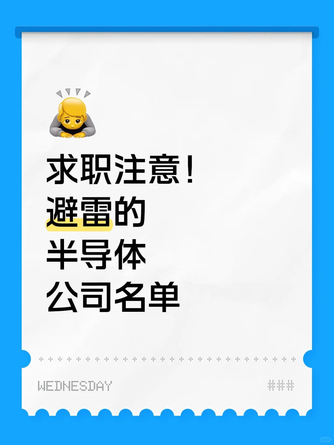 避雷的半导体公司名单！！?