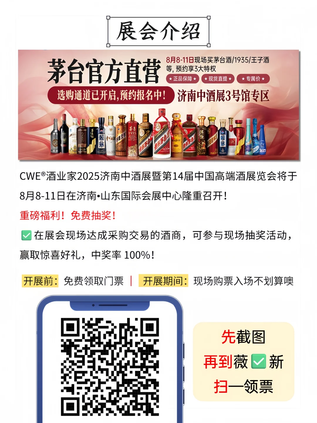 济南中酒展?免费门票?火爆报名中！