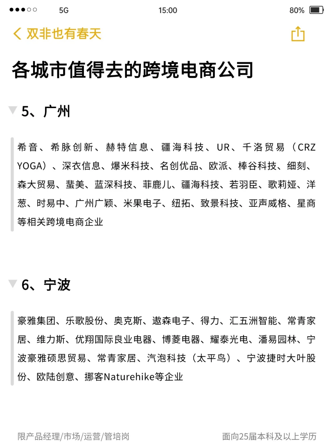 各城市值得去的跨境电商公司