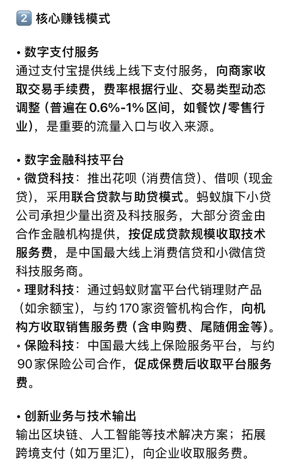 ? 每天吃透一家独角兽企业—蚂蚁集团