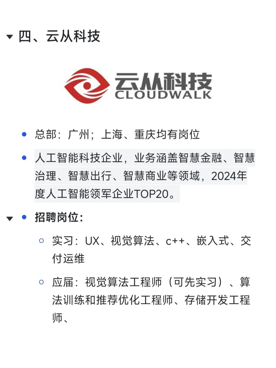 春招要牢牢抓住这些“潜力股”！