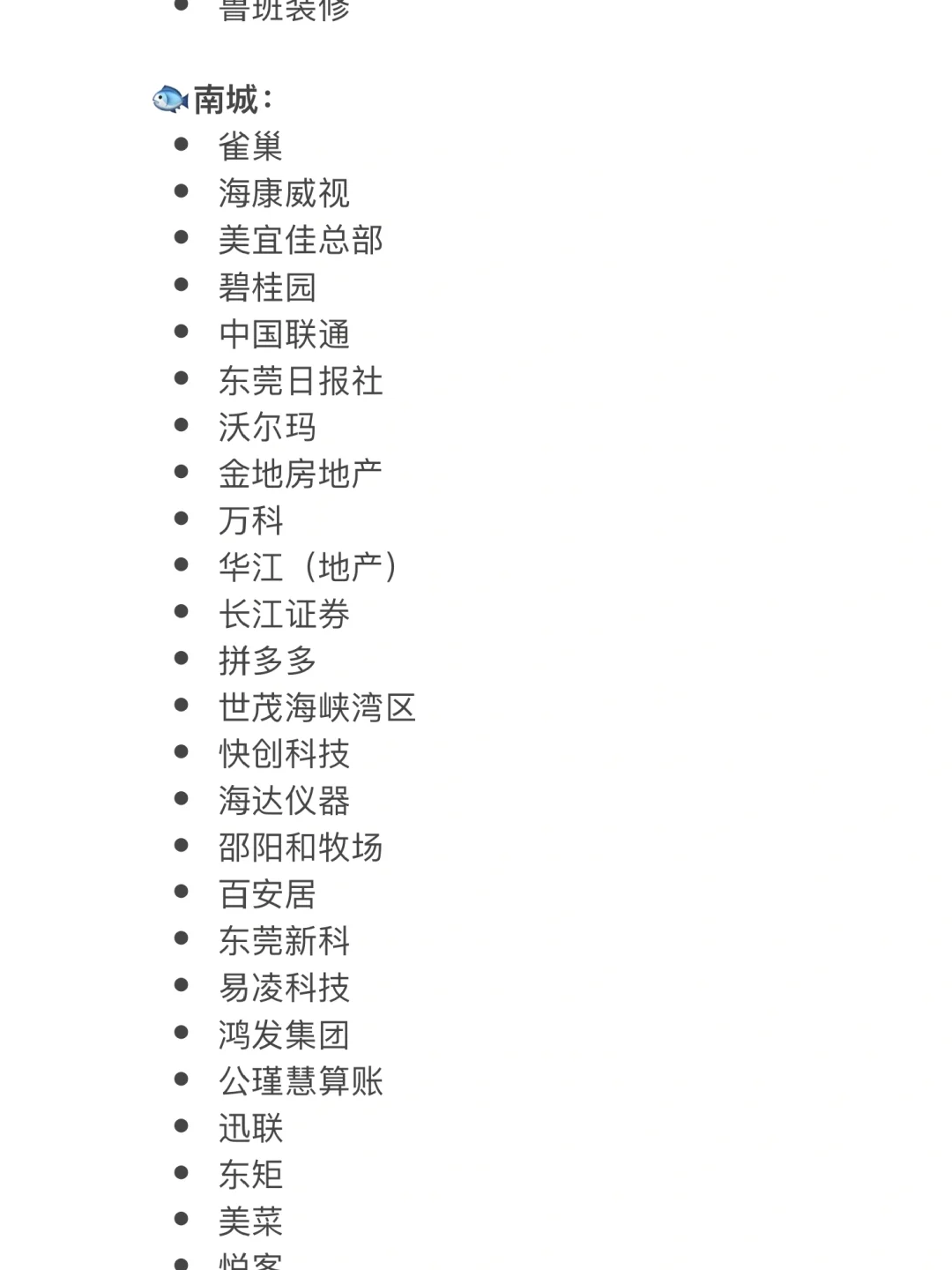 东莞优秀企业有那么多！去哪家好呢？