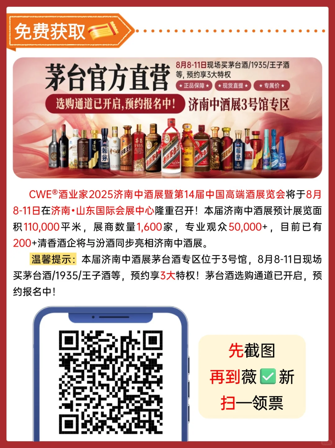 济南中酒展▶️免费门票?火爆预约中
