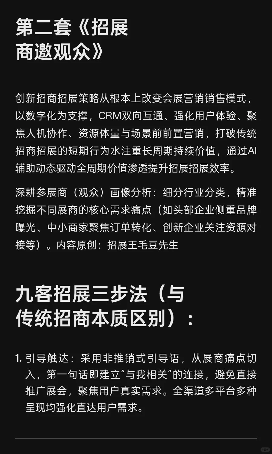 会展五套硬核：招展商邀观众