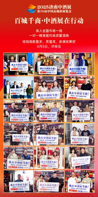 济南中酒展8月启幕，逛展指南请查收?