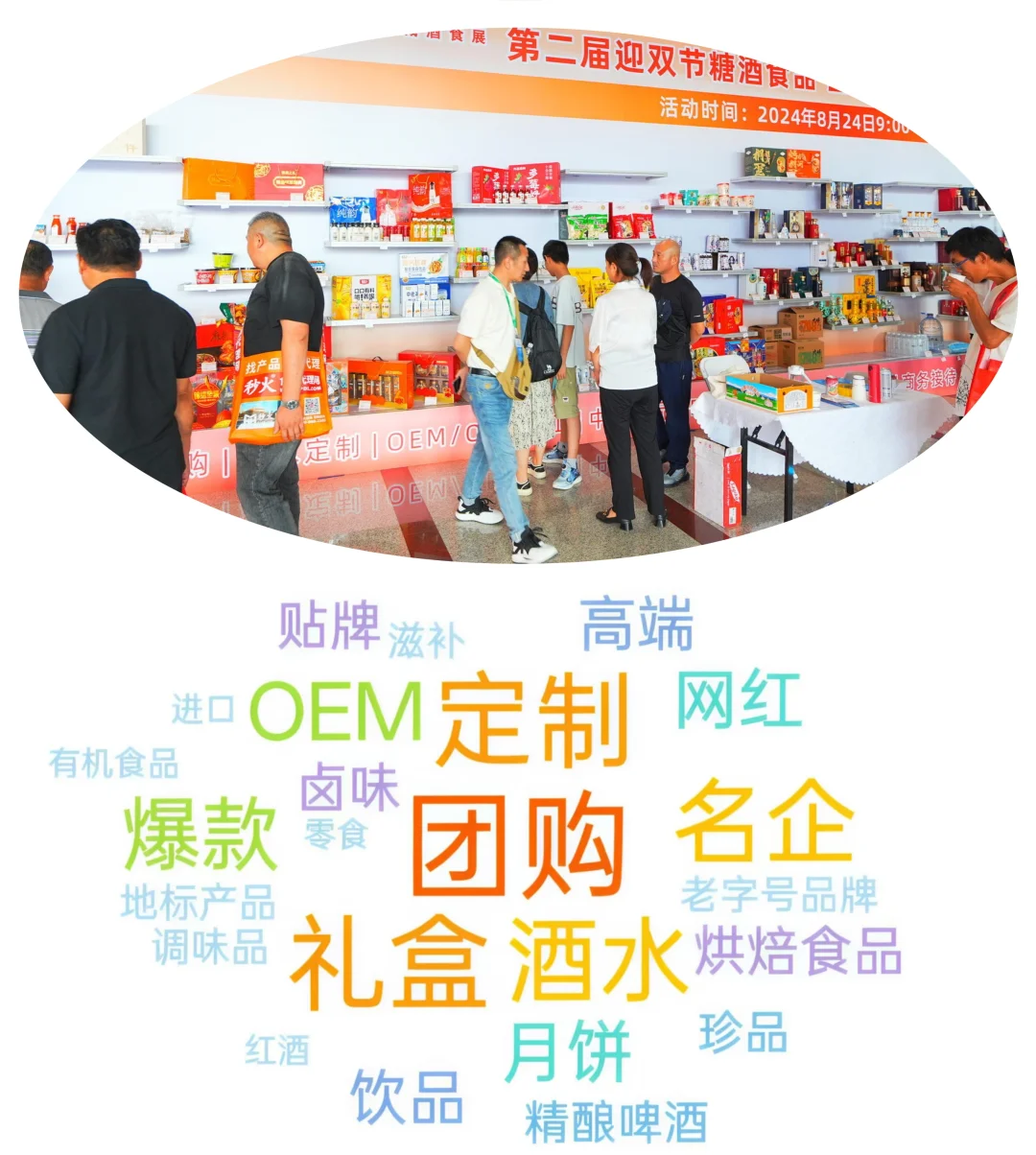 8月必逛❗糖酒食品团购节爆款清单大公开✨