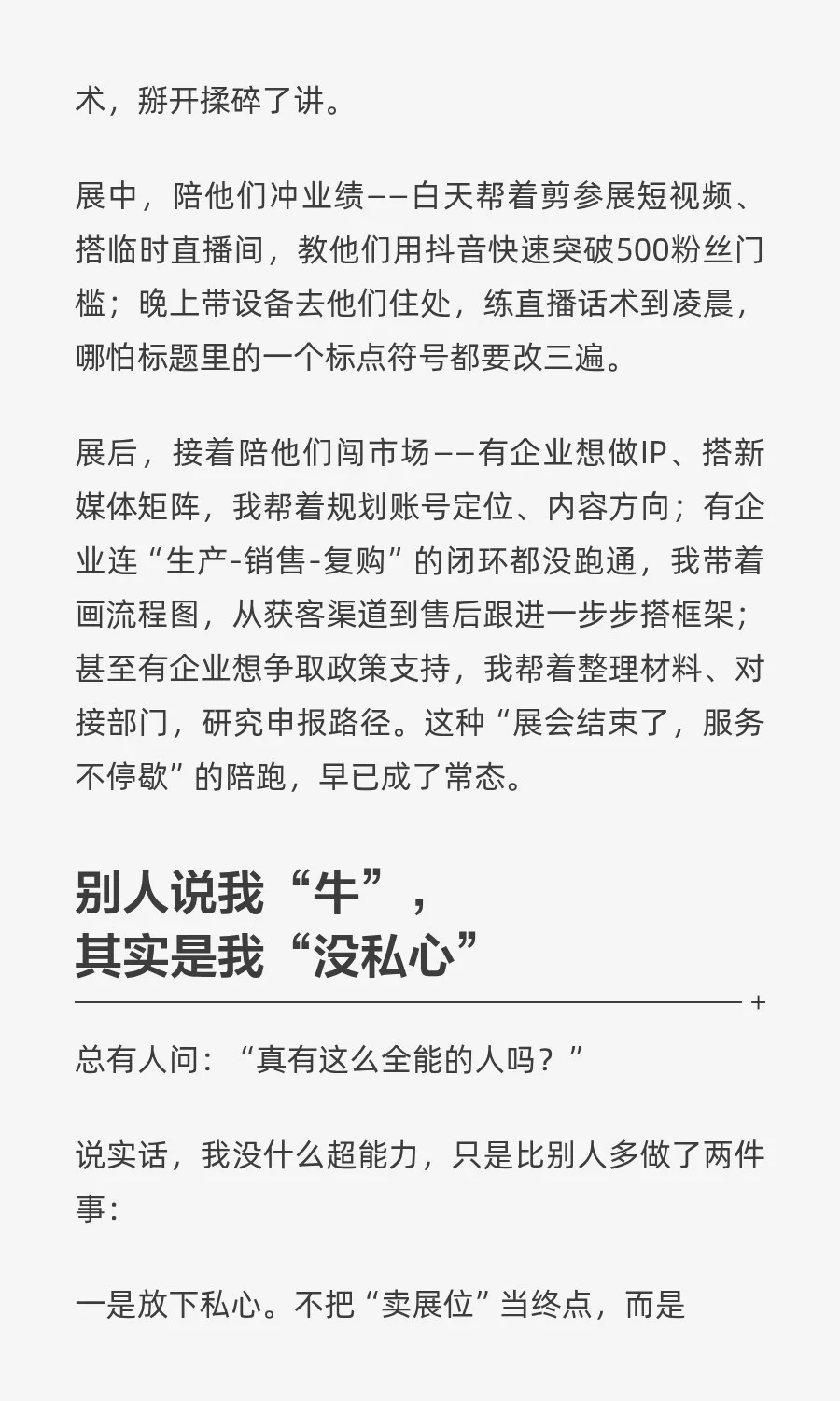 哼！一个臭卖展位的
