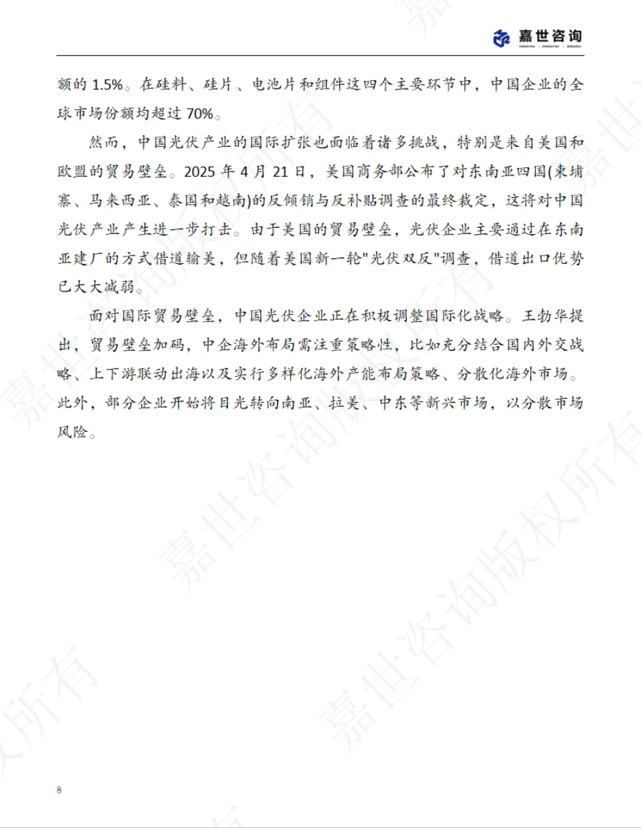 2025中国新能源光伏行业现状报告