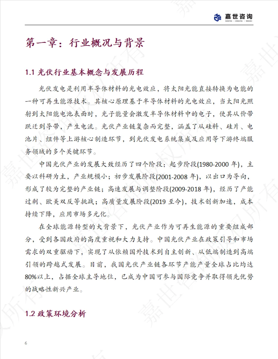 2025中国新能源光伏行业现状报告