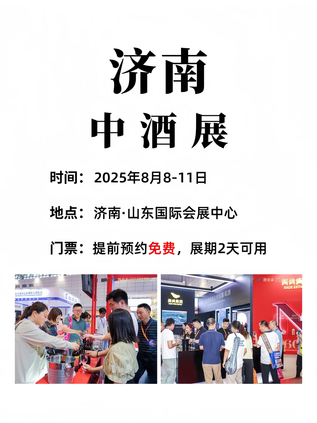 济南中酒展?免费门票?火爆报名中！