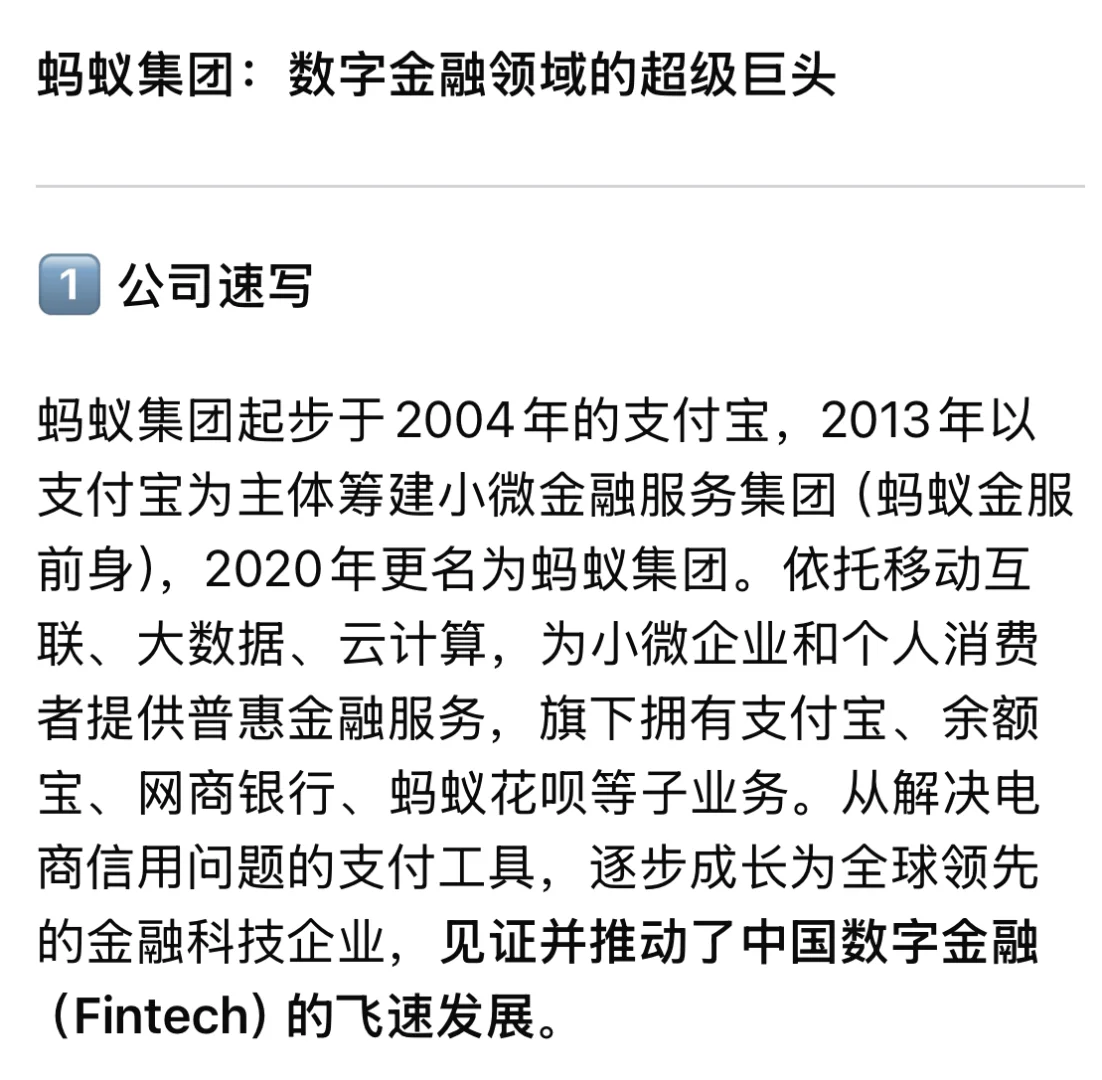 ? 每天吃透一家独角兽企业—蚂蚁集团