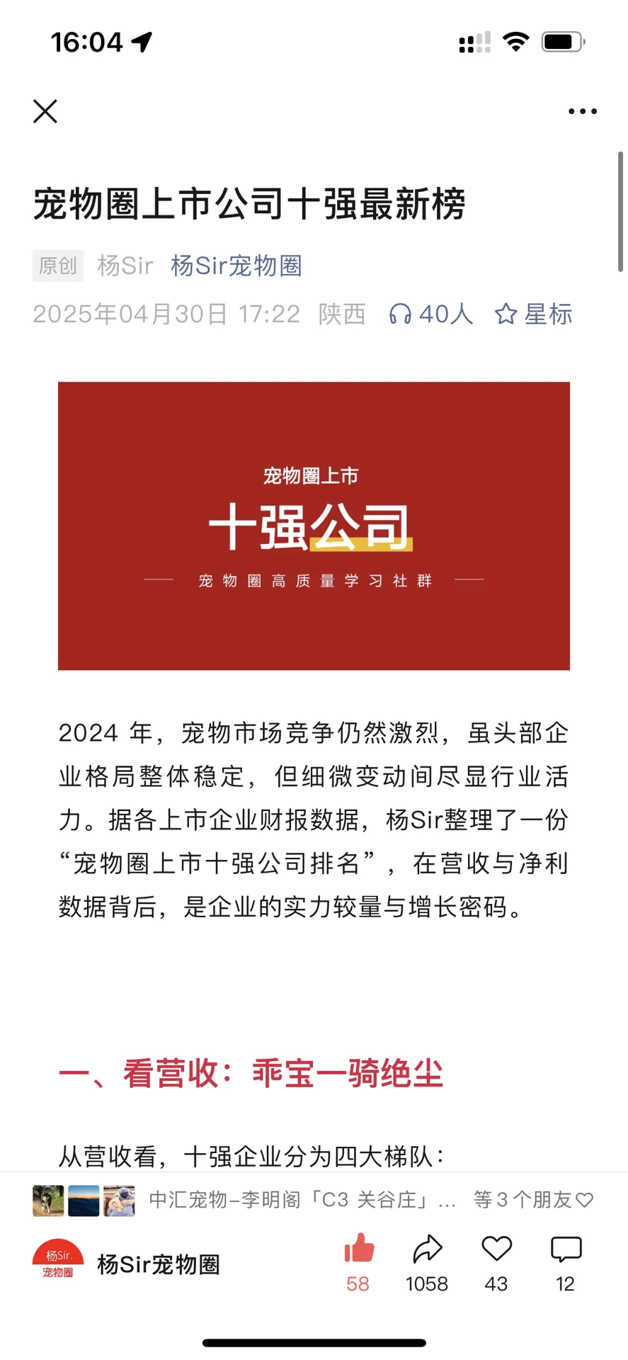 宠业圈｜国内宠物经济十强最新榜