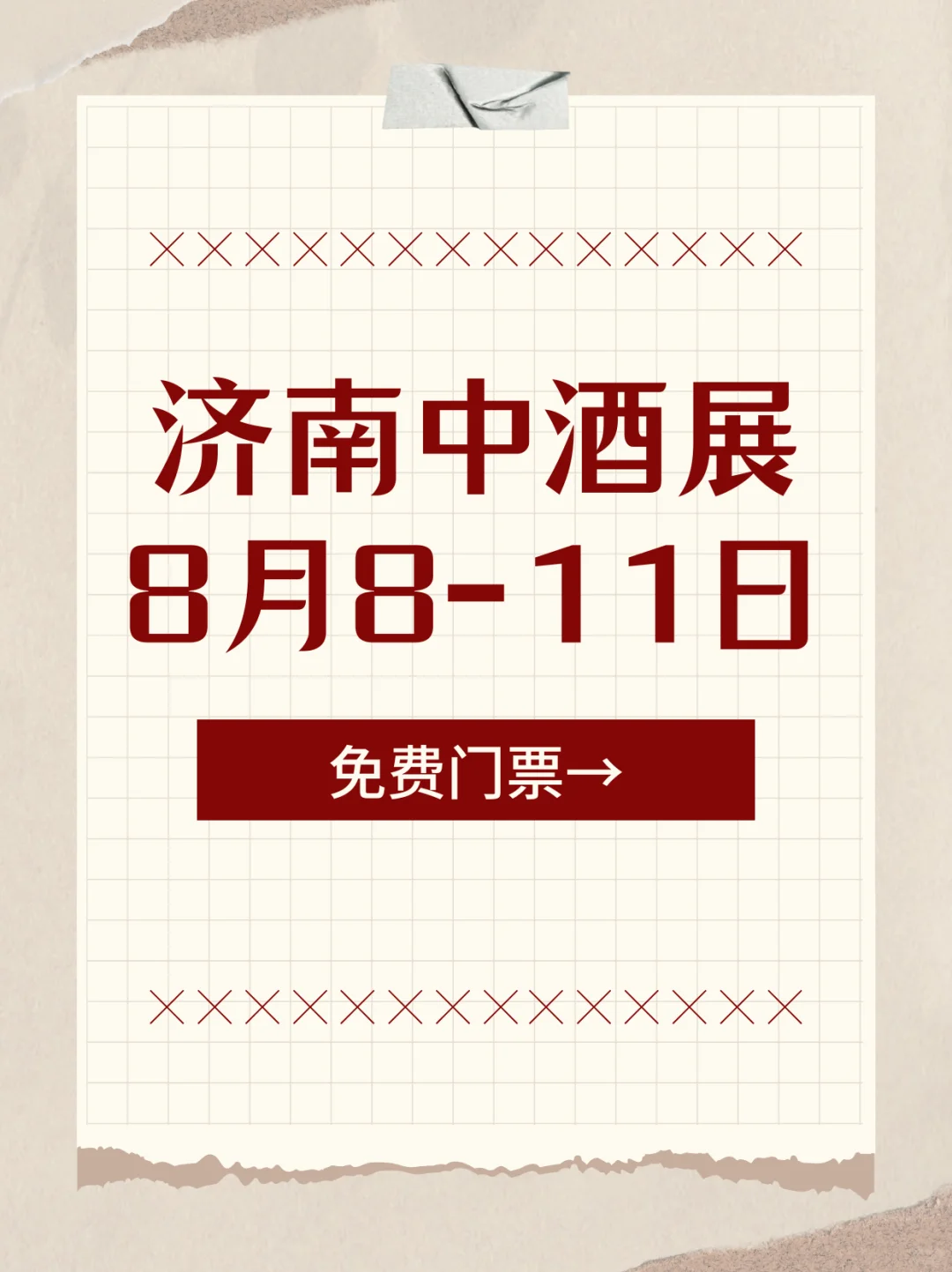 济南中酒展8月启幕，逛展指南请查收?