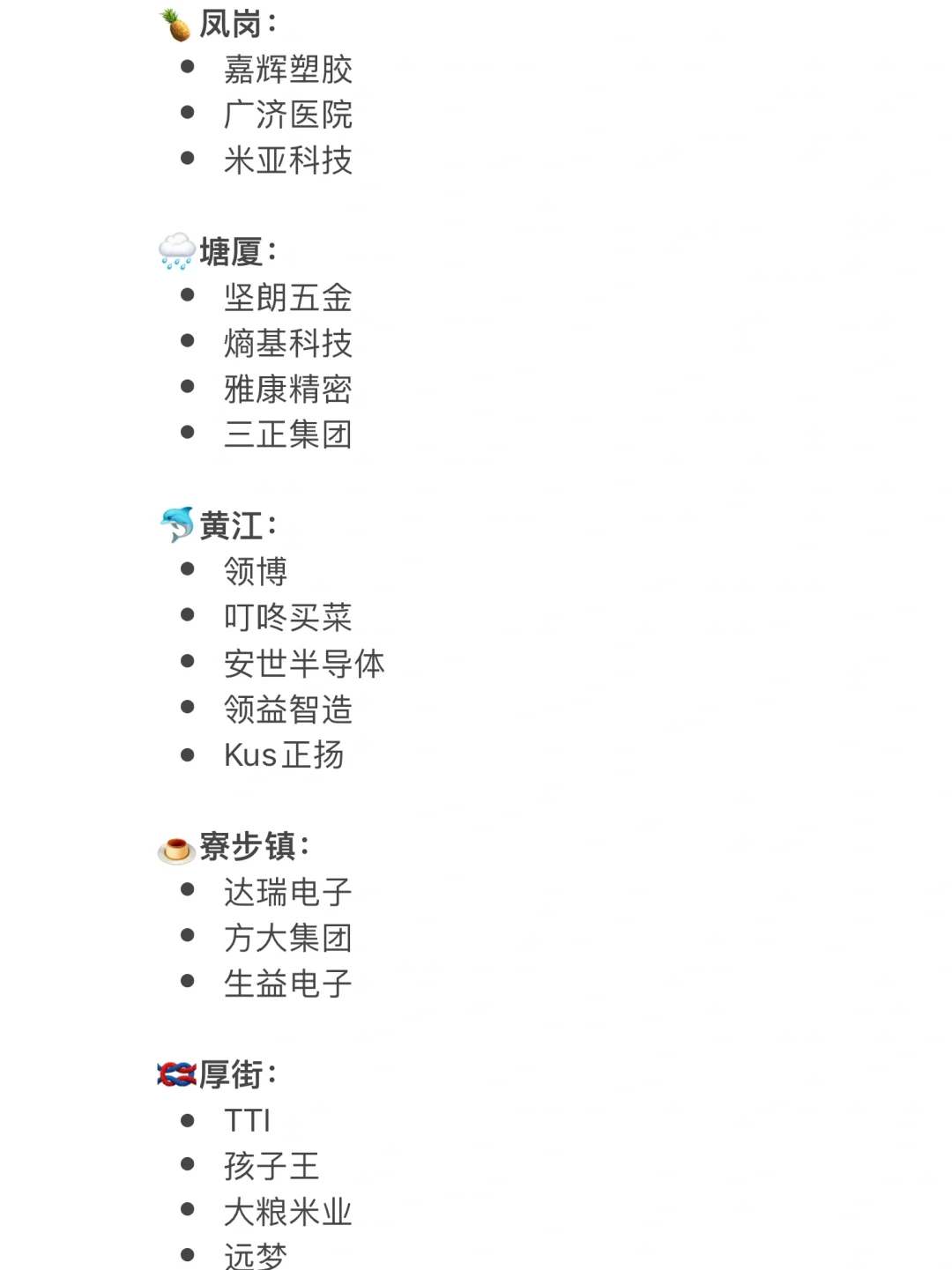 东莞优秀企业有那么多！去哪家好呢？