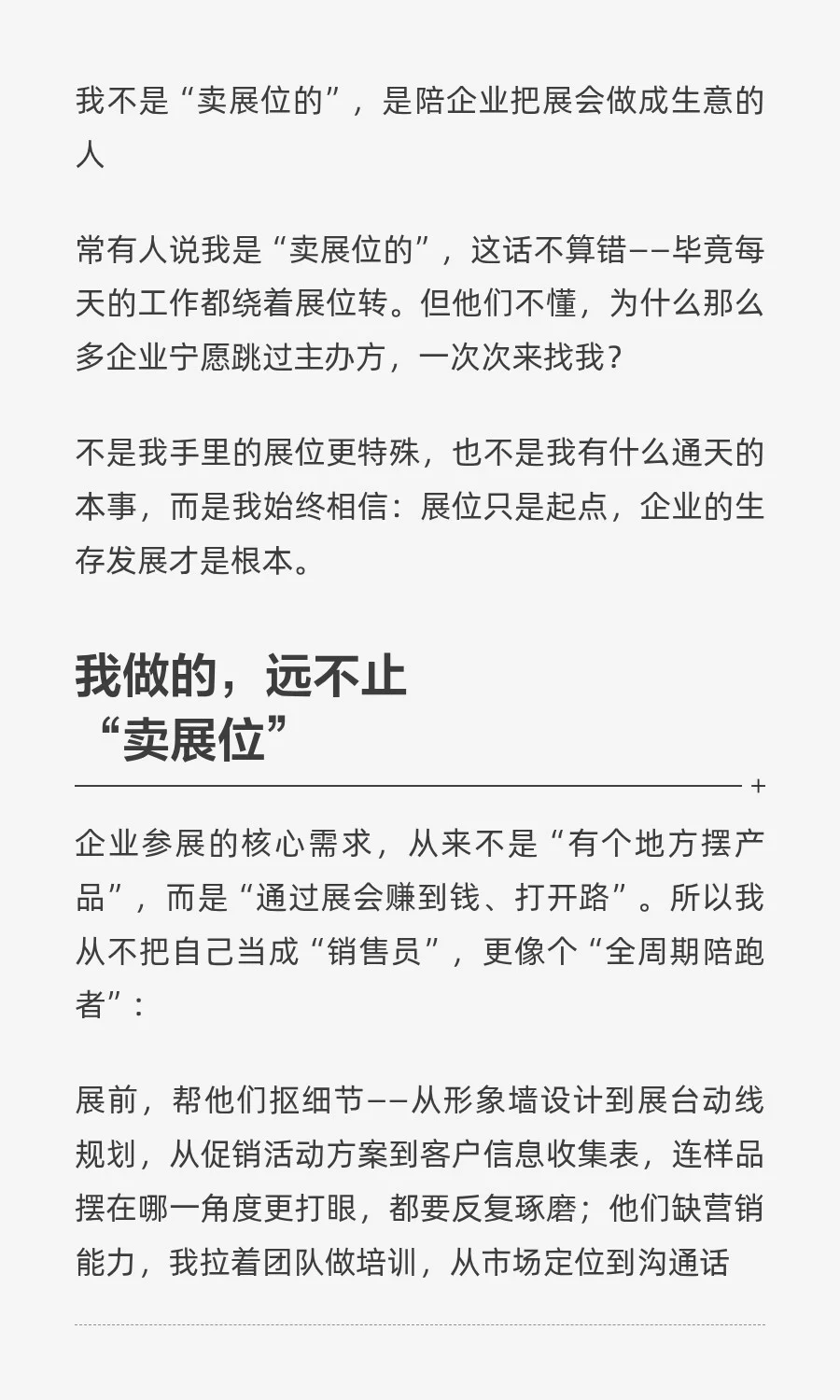哼！一个臭卖展位的