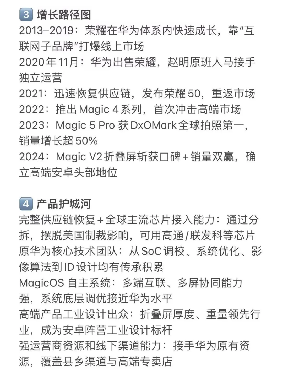 ? 每天吃透一家独角兽企业—荣耀HONOR