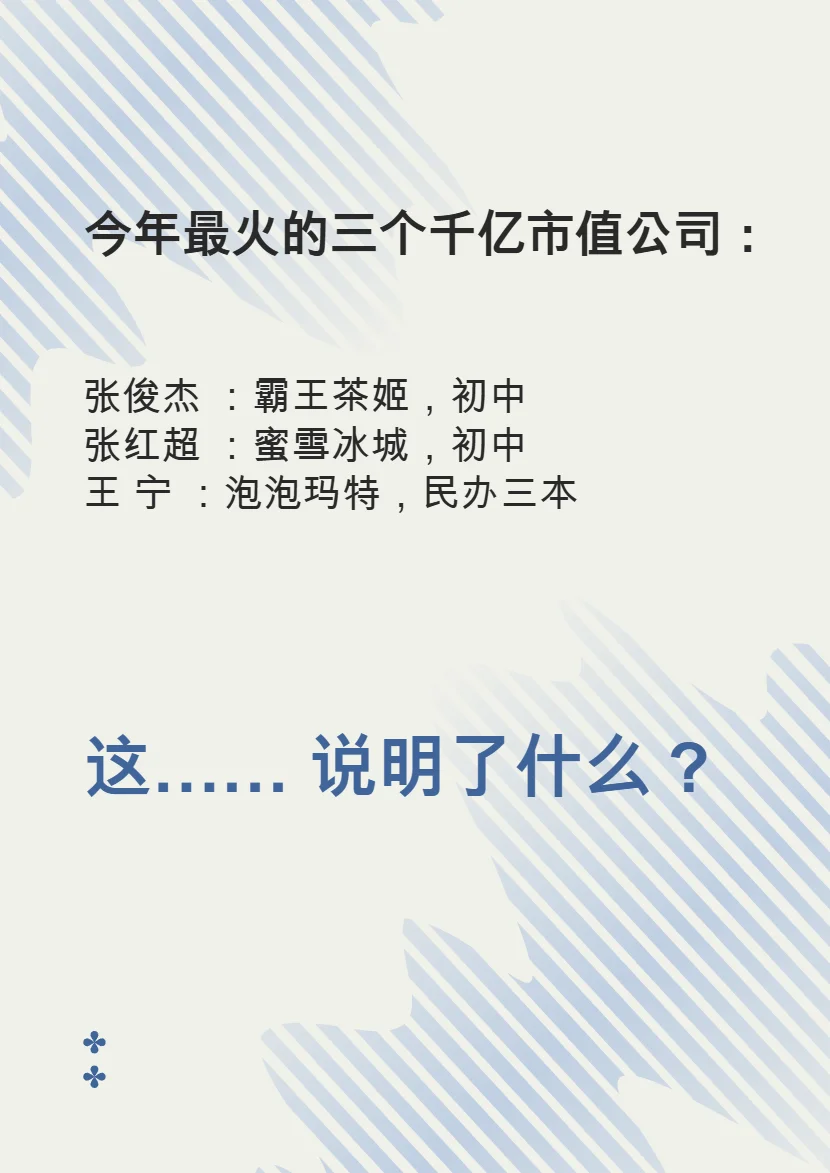 今年最火的三个千亿市值公司