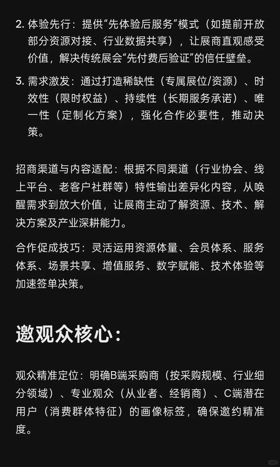 会展五套硬核：招展商邀观众
