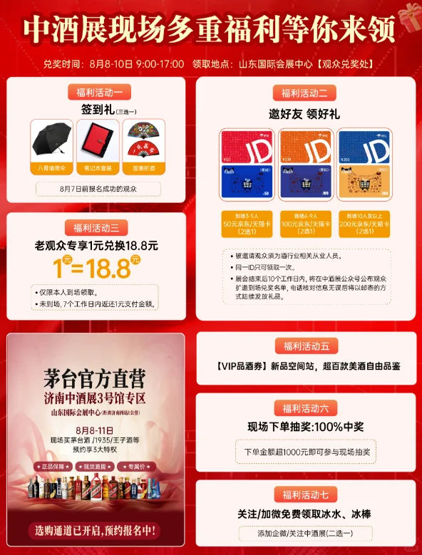 济南中酒展8月启幕，逛展指南请查收?
