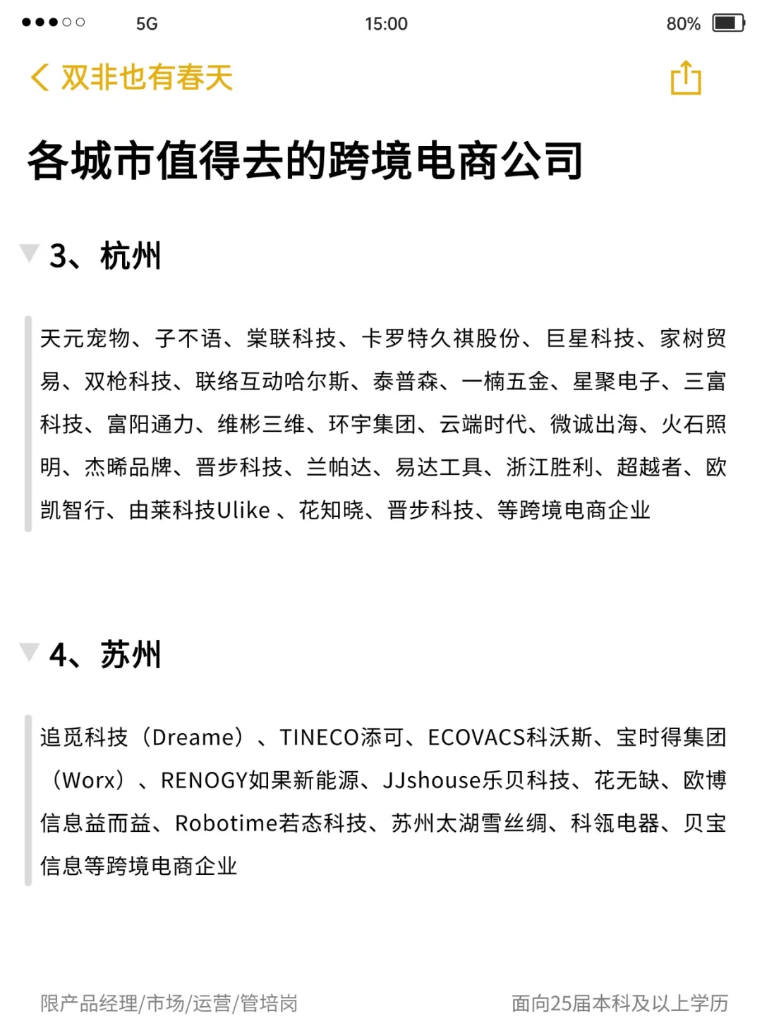 各城市值得去的跨境电商公司