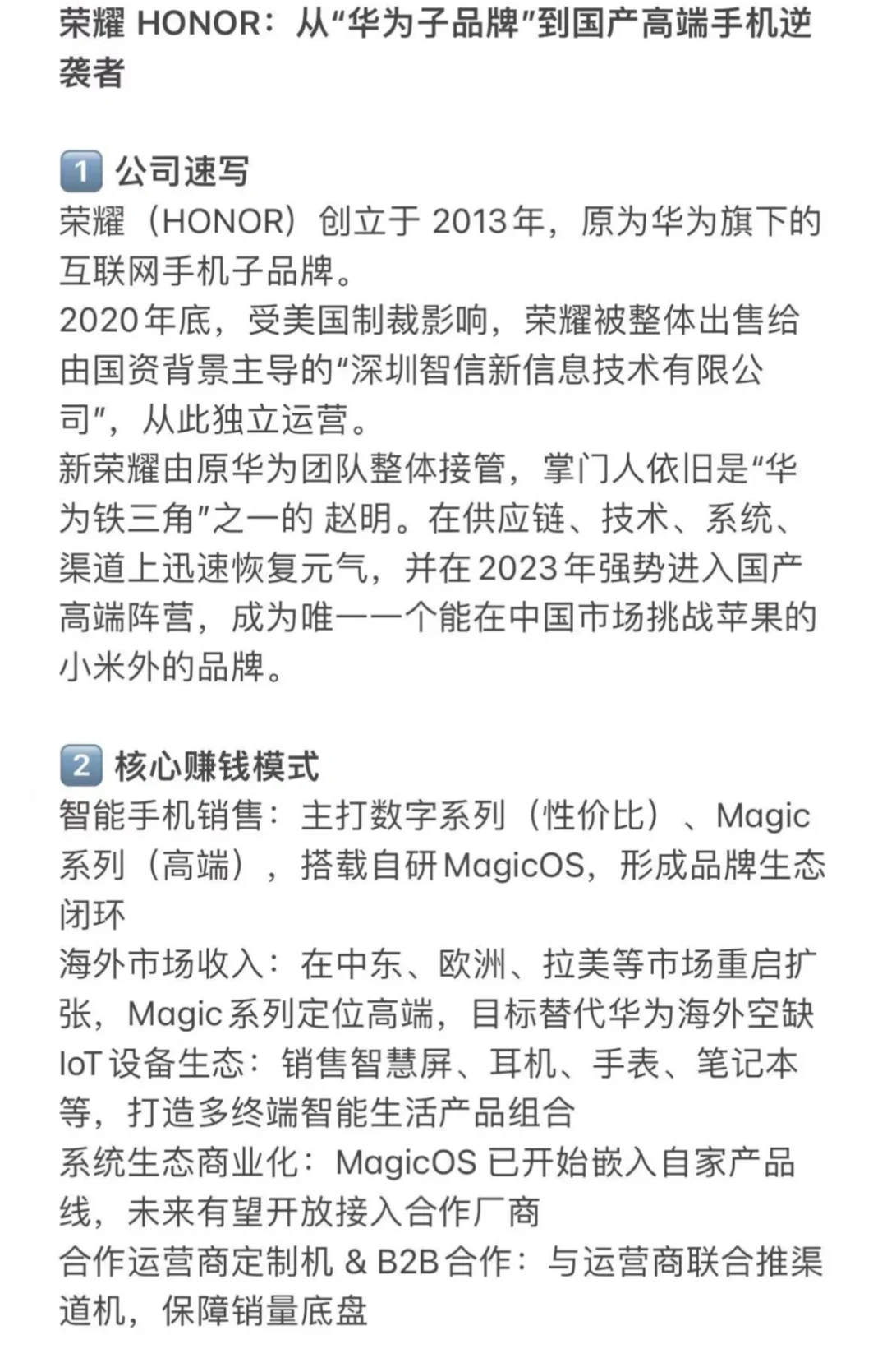 ? 每天吃透一家独角兽企业—荣耀HONOR