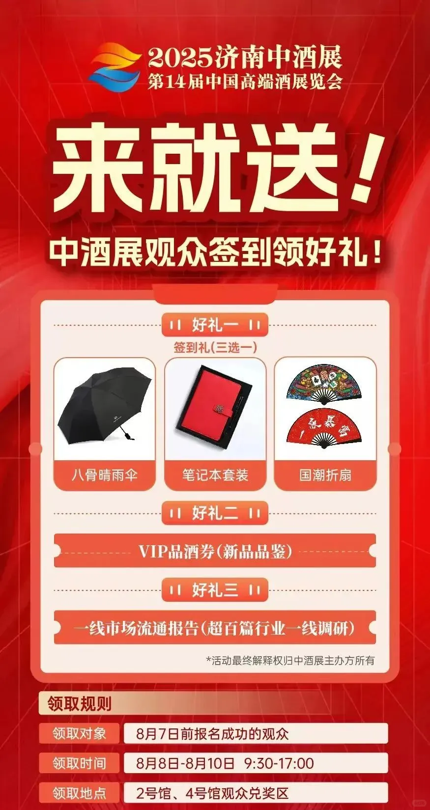济南中酒展8月启幕，逛展指南请查收?