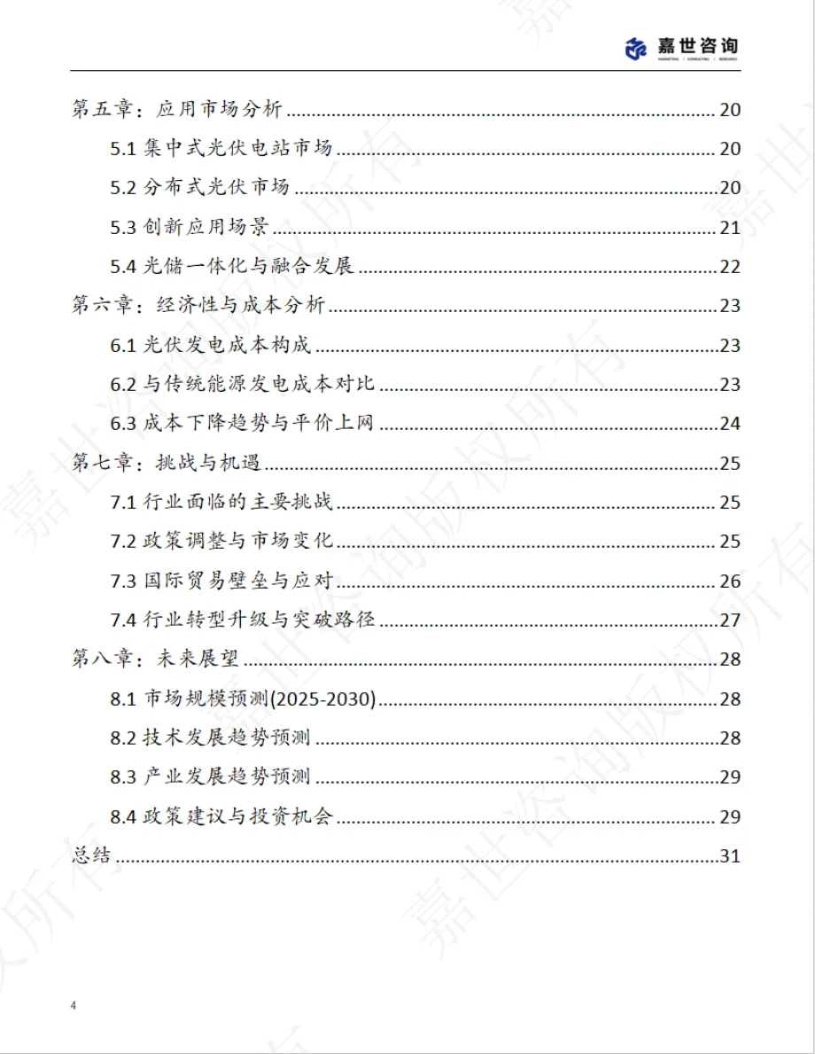 2025中国新能源光伏行业现状报告