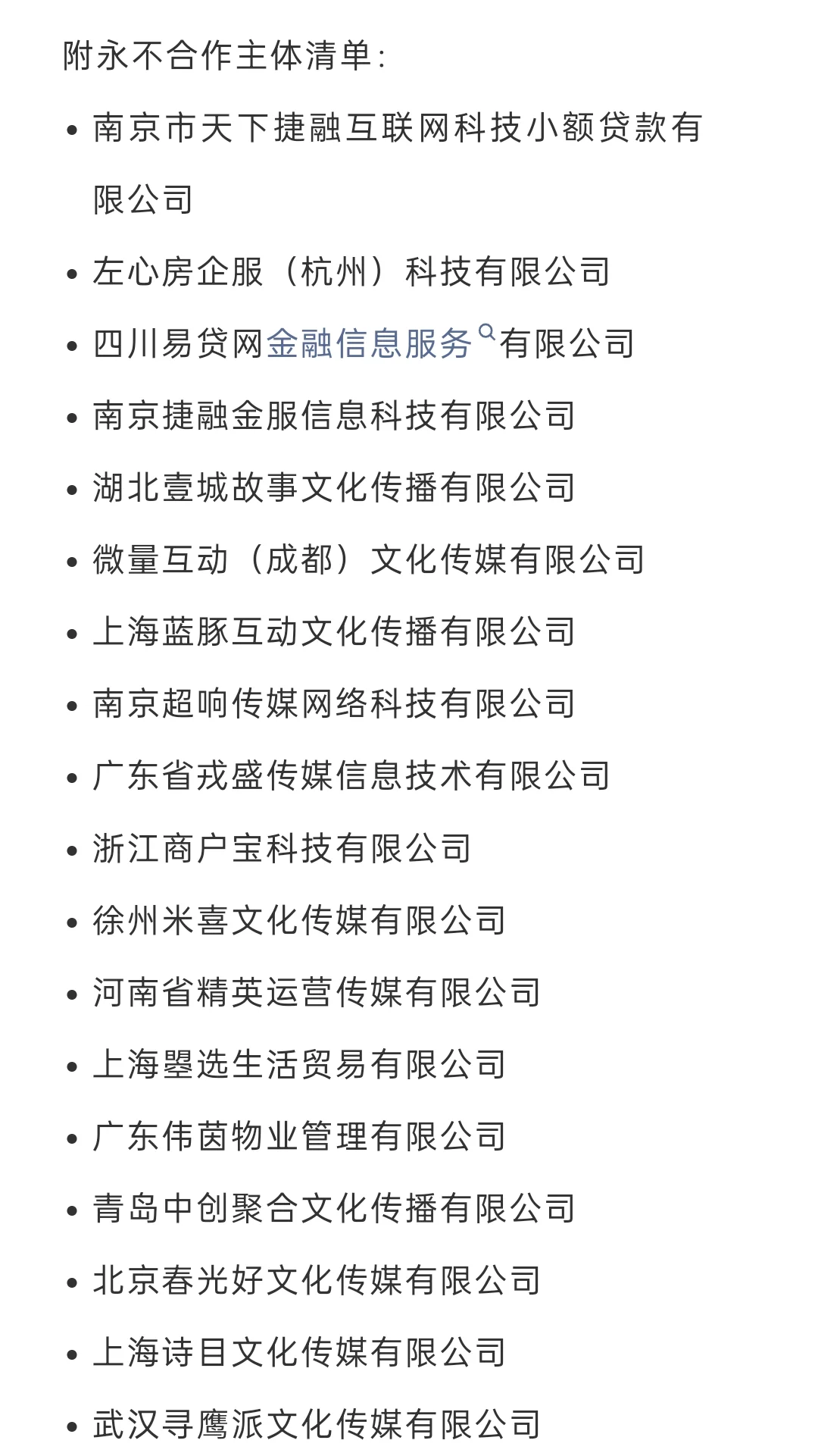 刚刚，字节通报永不合作供应商