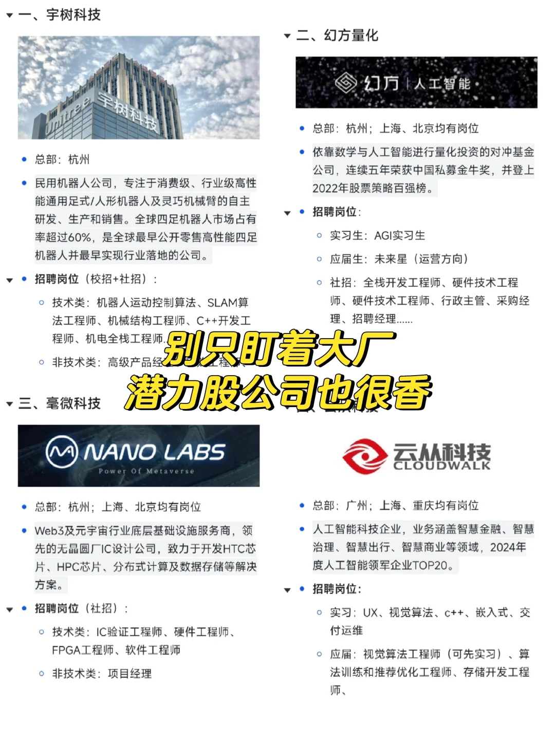 春招要牢牢抓住这些“潜力股”！