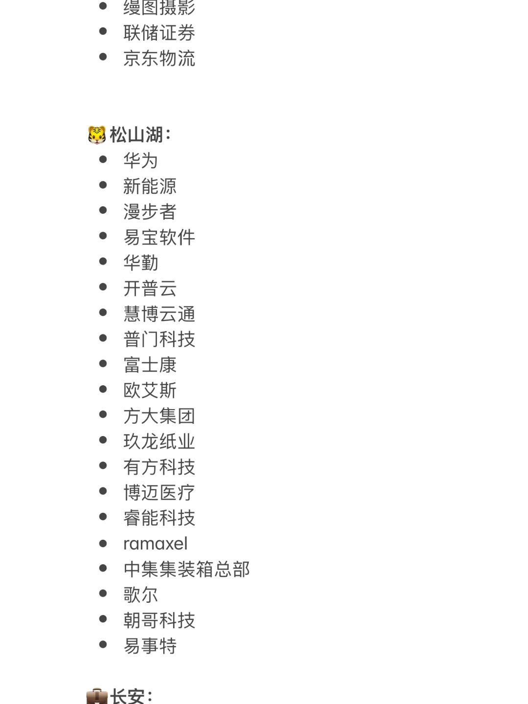 东莞优秀企业有那么多！去哪家好呢？