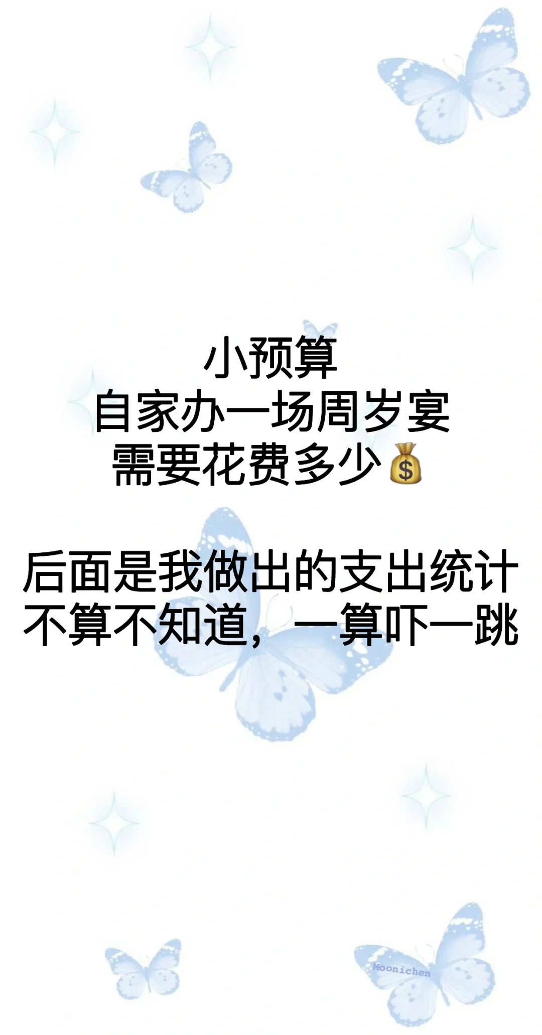 小预算 周岁宴布置避雷