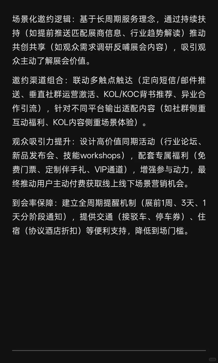 会展五套硬核：招展商邀观众