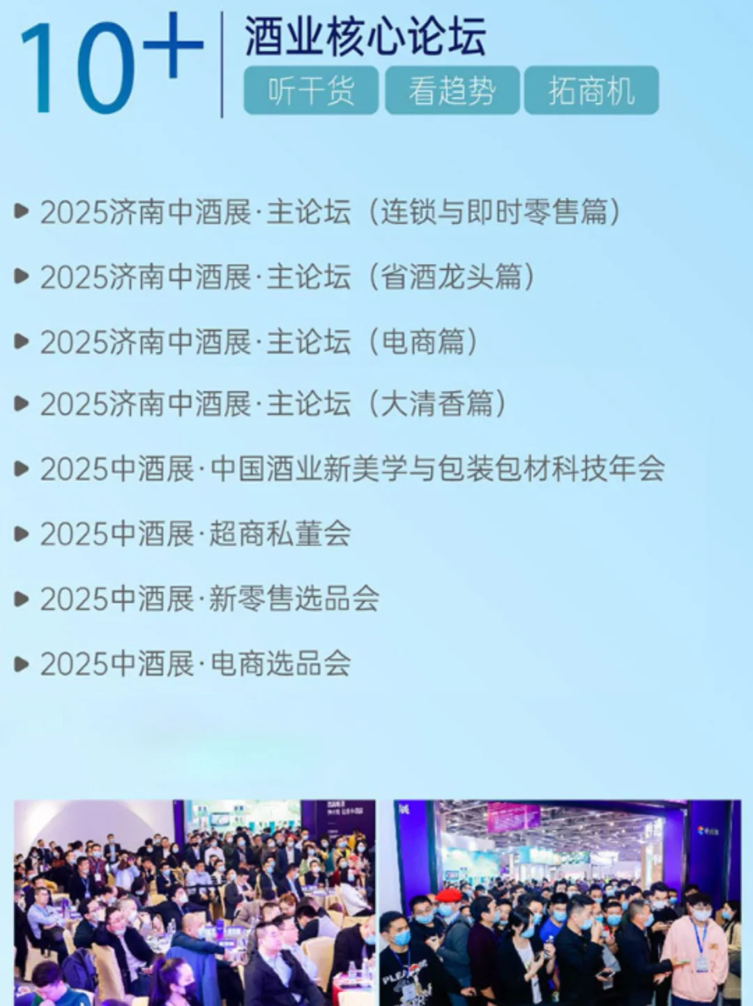 济南中酒展8月启幕，逛展指南请查收?