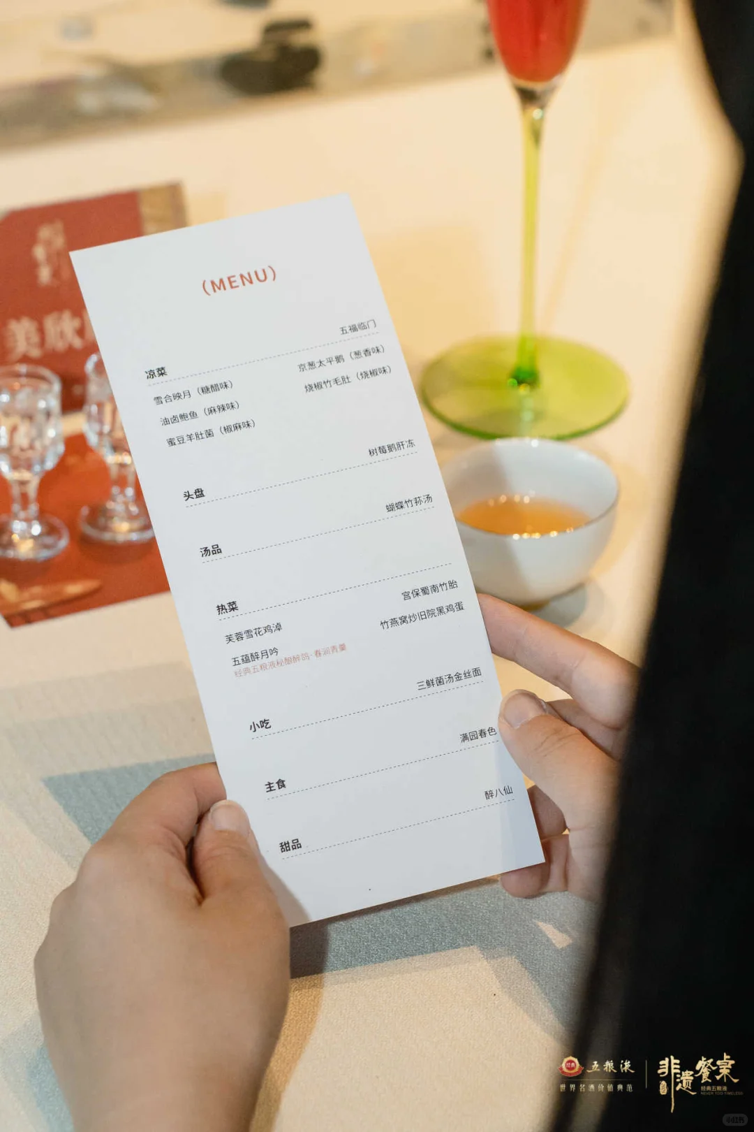 【经典五粮液·非遗餐桌】美学品鉴体验
