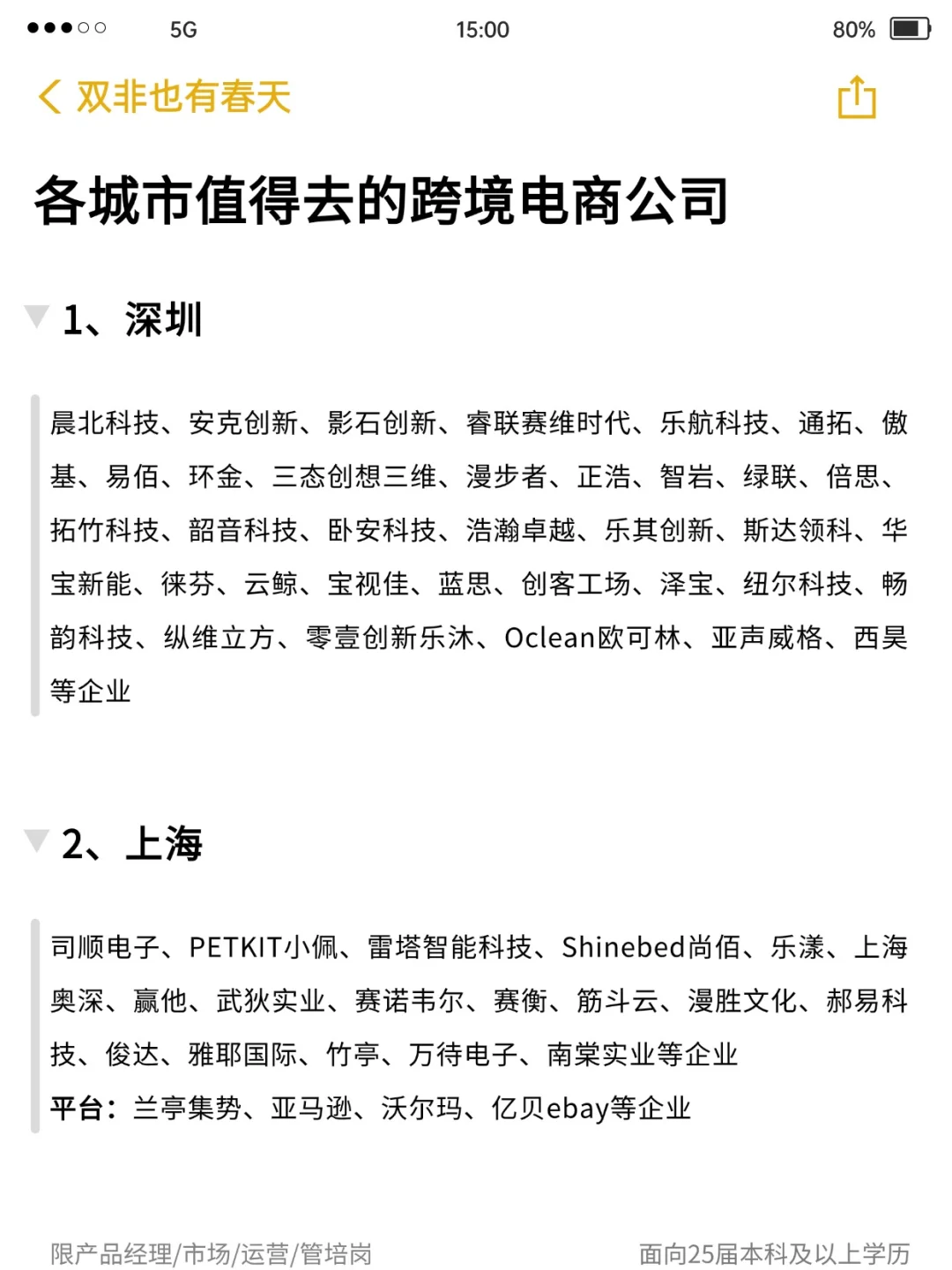 各城市值得去的跨境电商公司