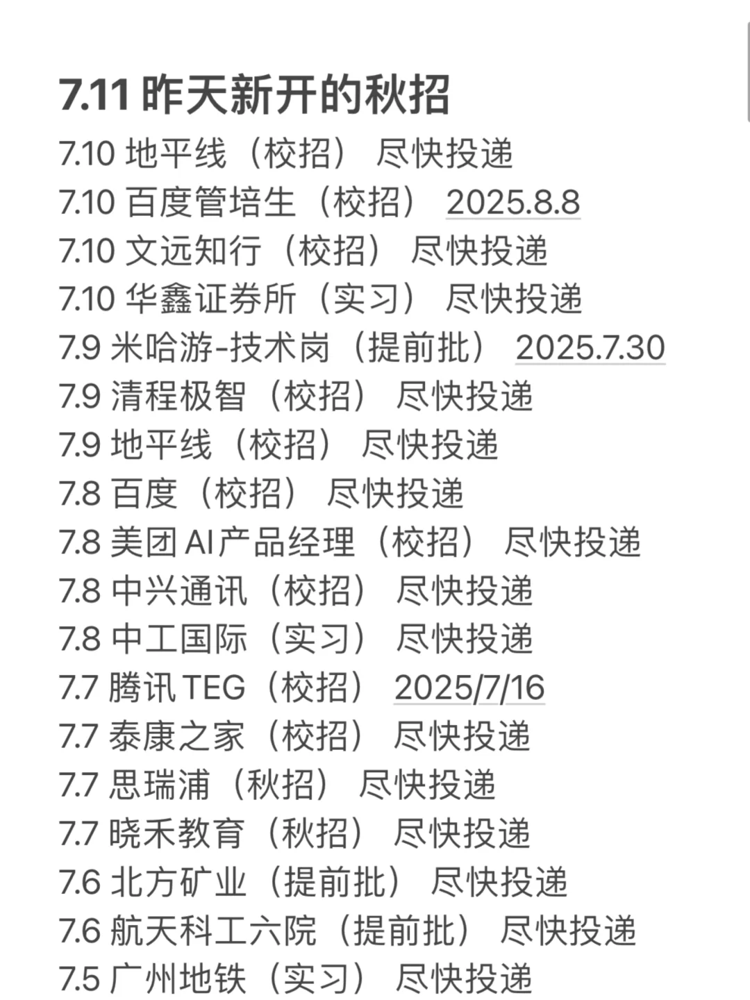 7.11 昨天新开的秋招！