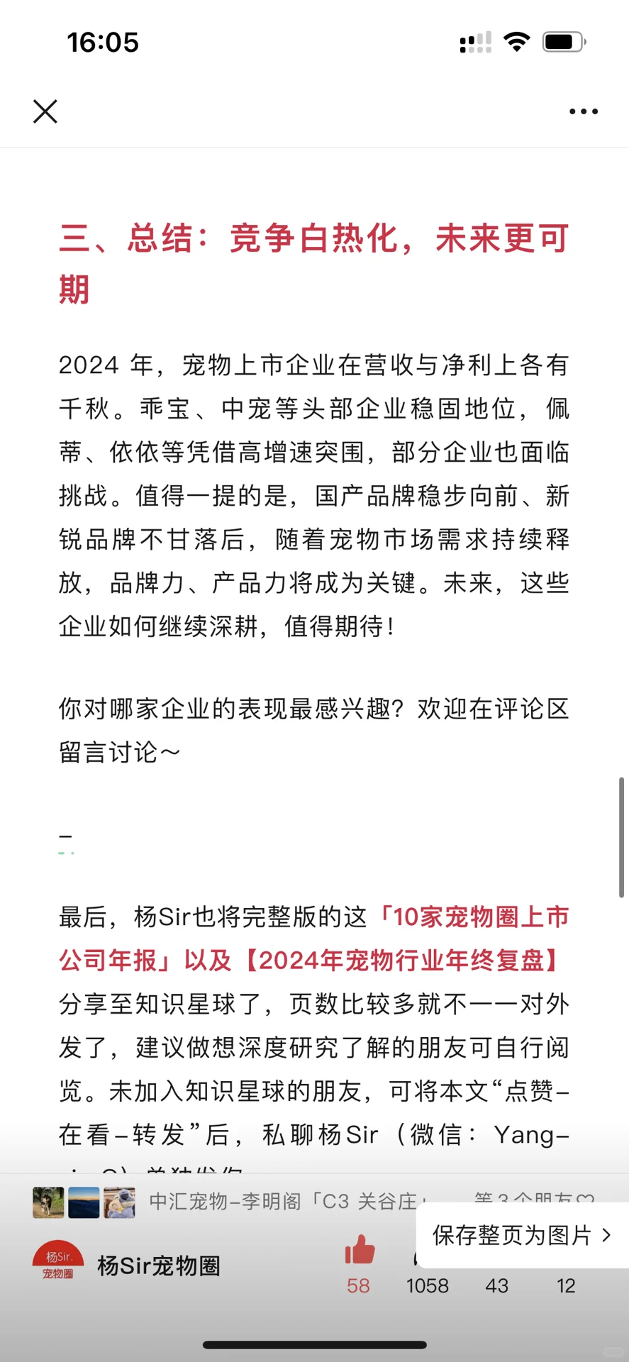宠业圈｜国内宠物经济十强最新榜