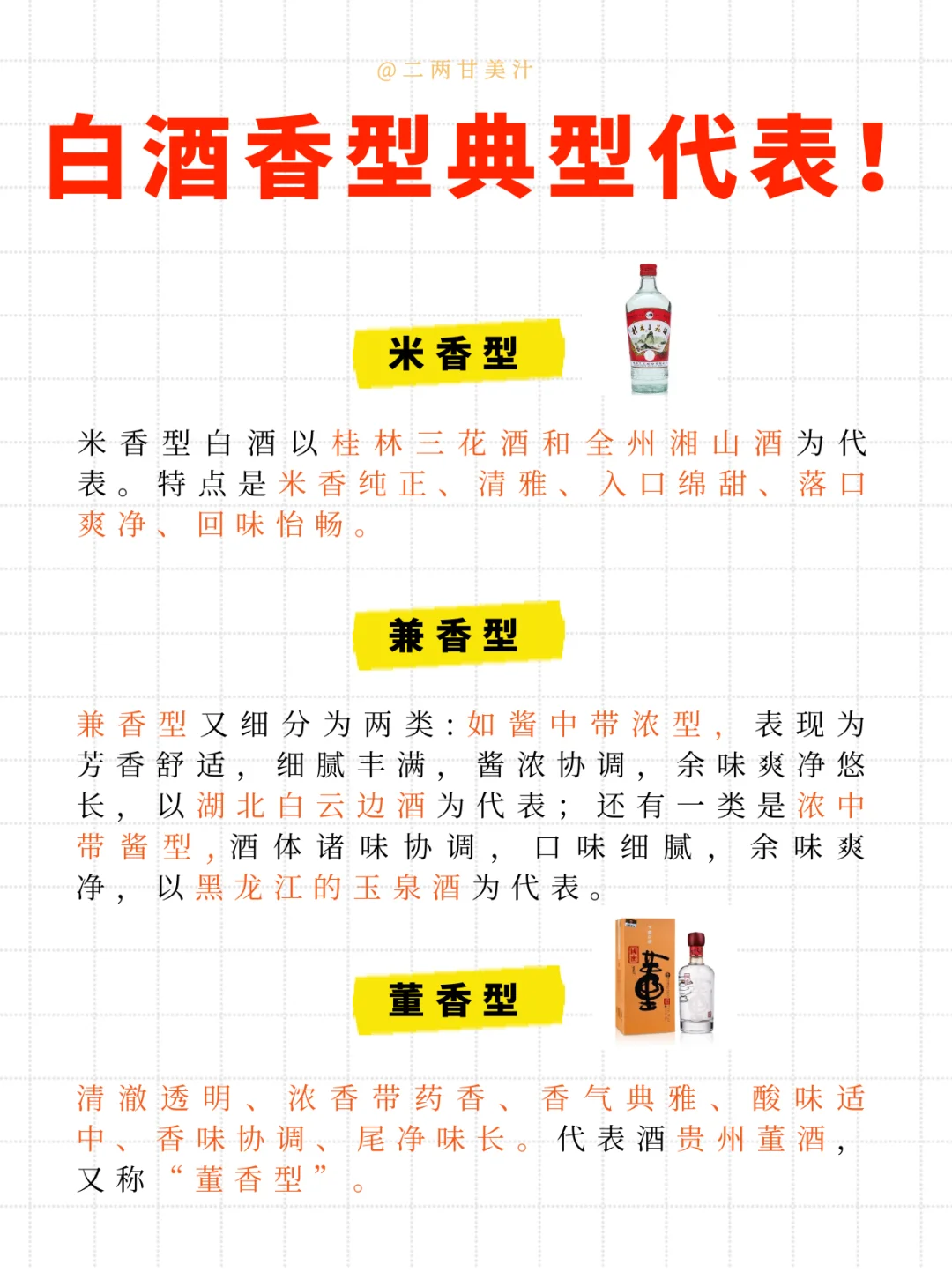 白酒香型典型代表?喝酒拒绝❌踩雷！
