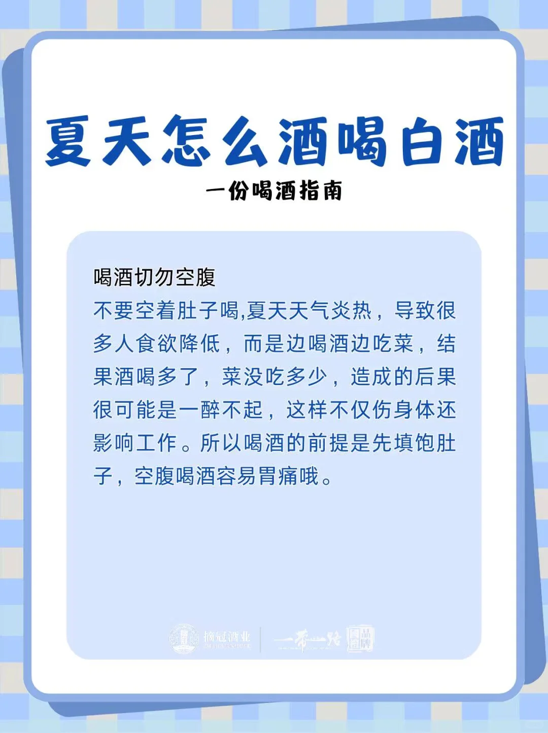 夏天怎么喝白酒、