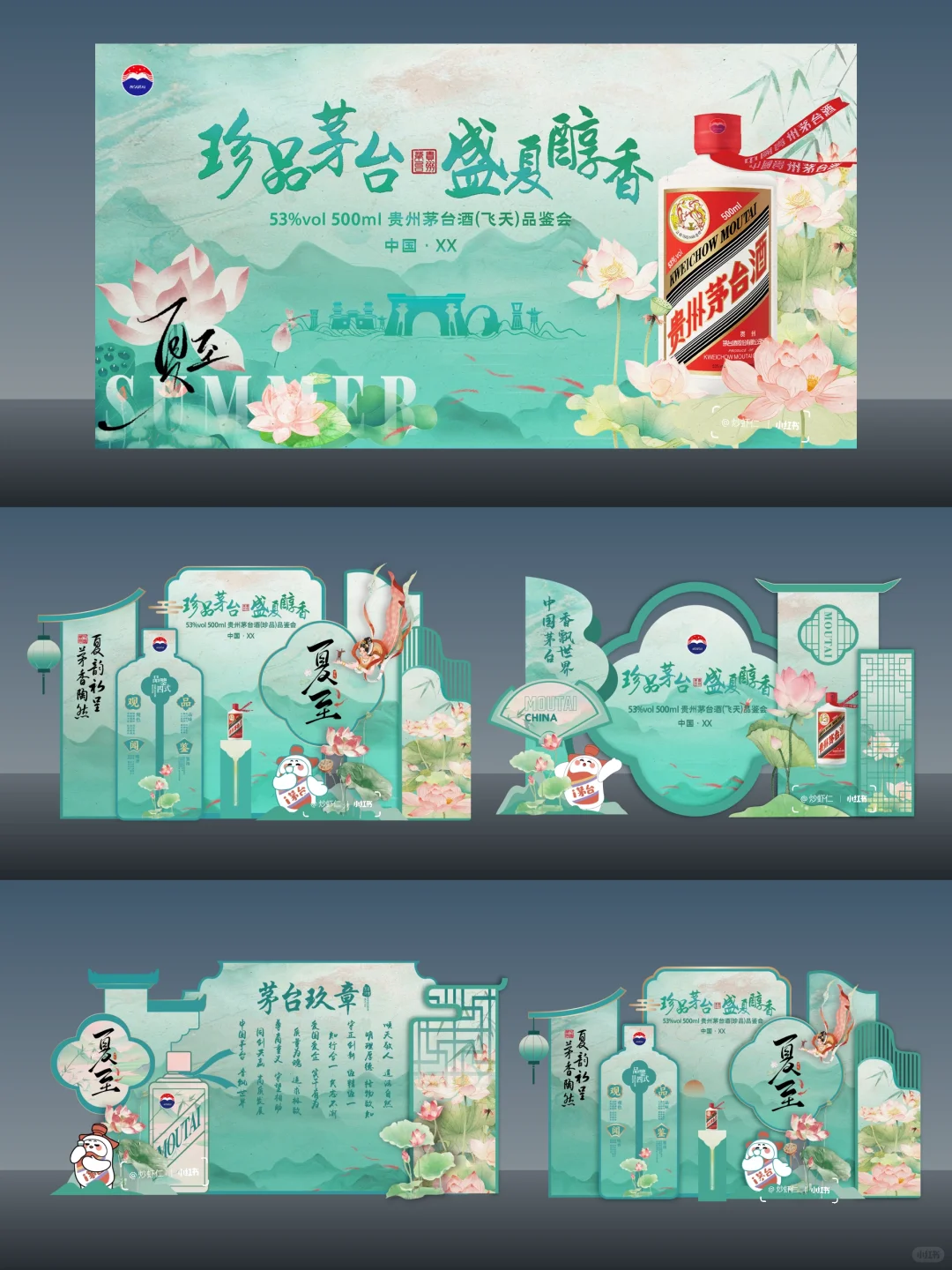 把茅台藏在荷花池里过夏至 | ? Ⓜ︎ⓄⓊⓉⒶⒾ